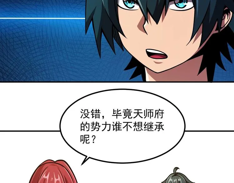 第19话 暴打大师兄 第95页