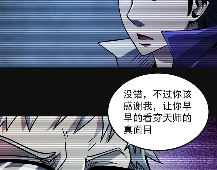 第19话 暴打大师兄 第101页