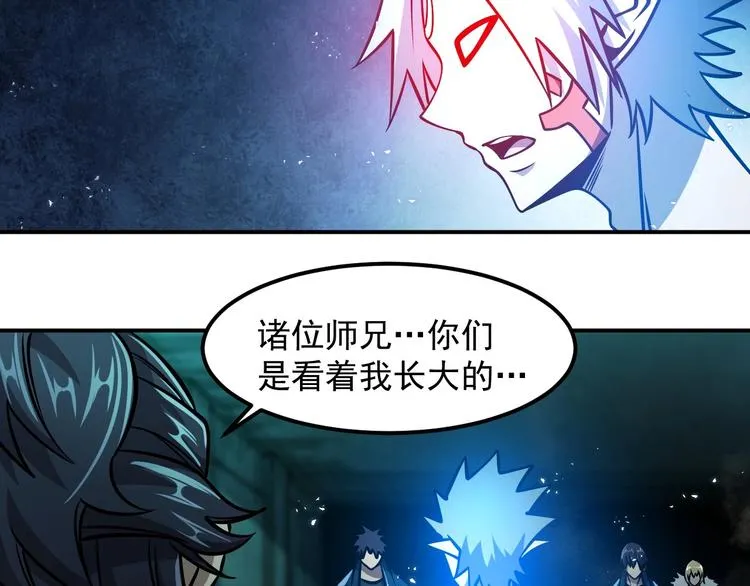 第18话 天师登场？ 第35页