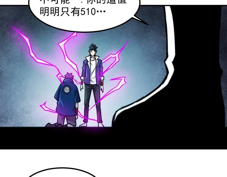 第18话 天师登场？ 第45页