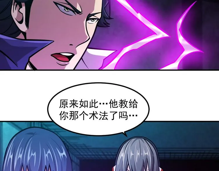 第18话 天师登场？ 第47页