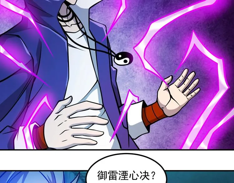 第18话 天师登场？ 第49页