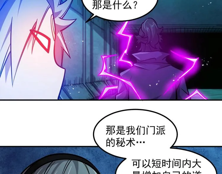 第18话 天师登场？ 第50页