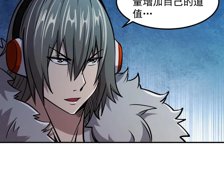 第18话 天师登场？ 第51页