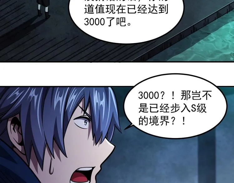 第18话 天师登场？ 第54页