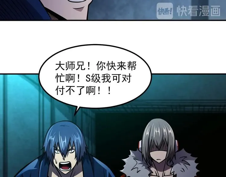第18话 天师登场？ 第55页