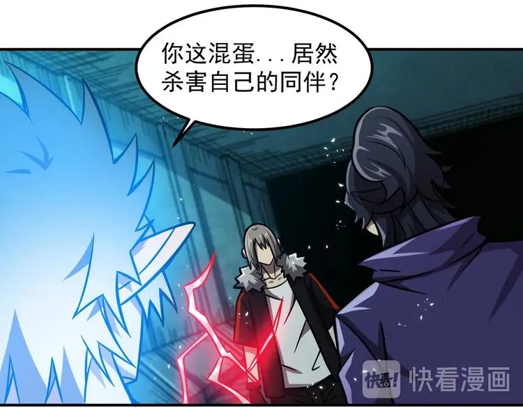第18话 天师登场？ 第61页