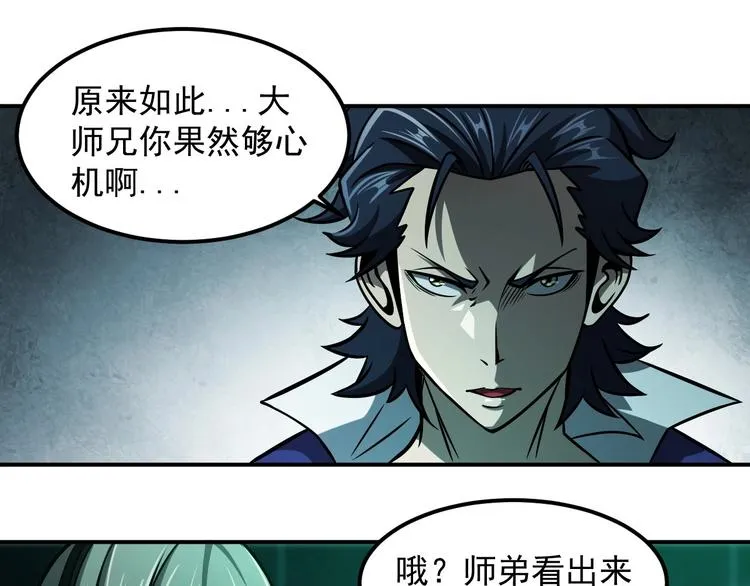 第18话 天师登场？ 第62页