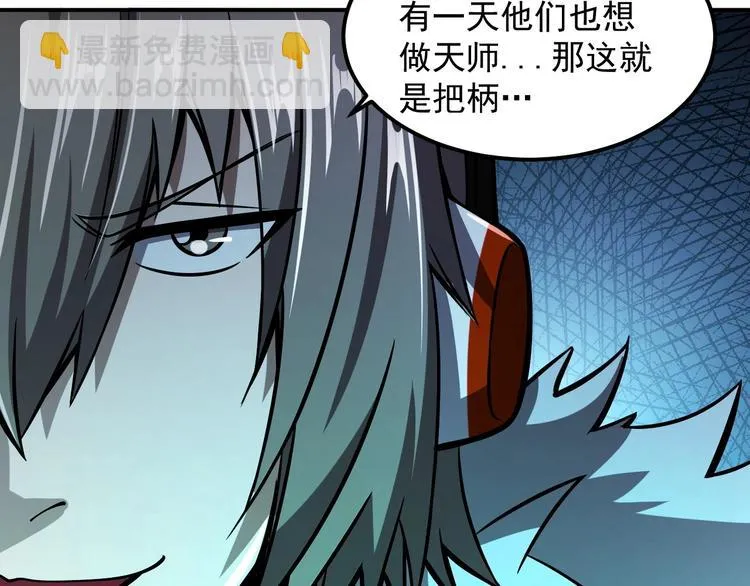 第18话 天师登场？ 第65页