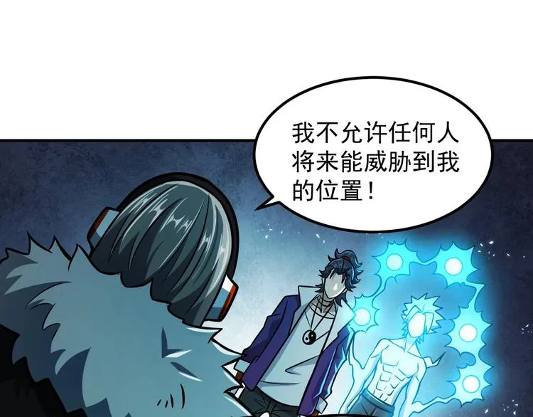 第18话 天师登场？ 第67页