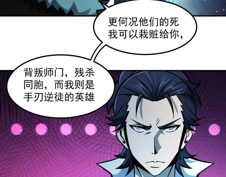 第18话 天师登场？ 第68页