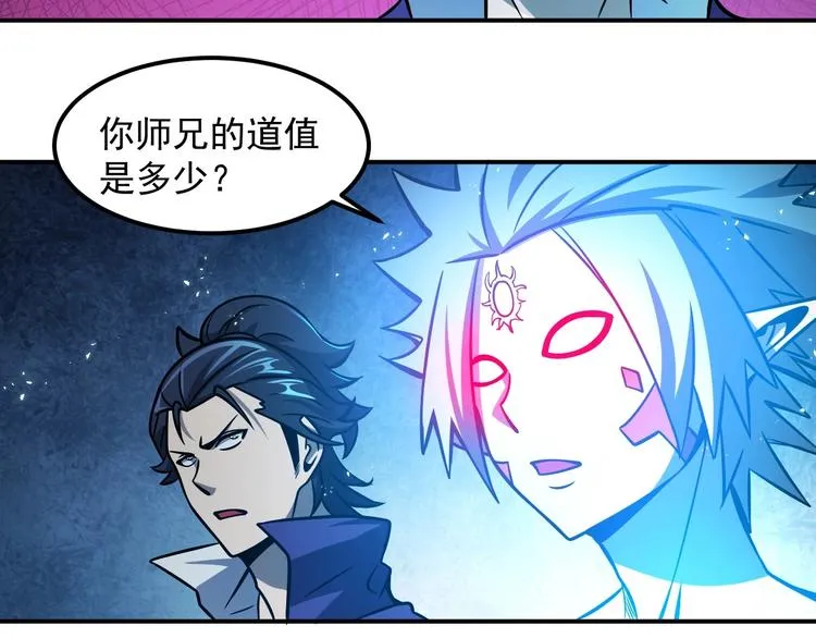第18话 天师登场？ 第69页