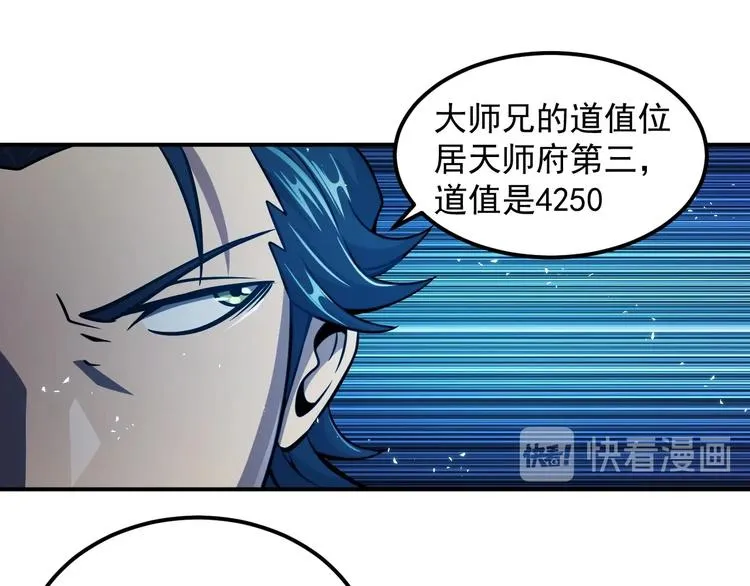 第18话 天师登场？ 第70页