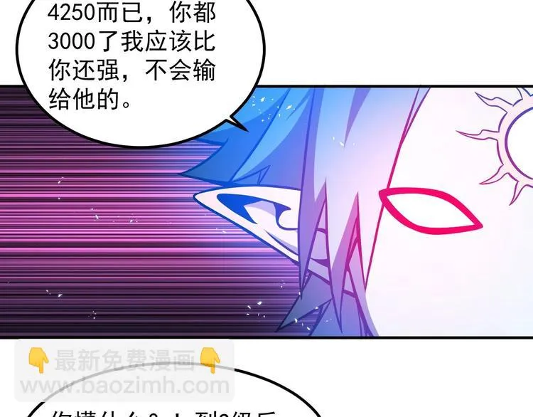 第18话 天师登场？ 第71页