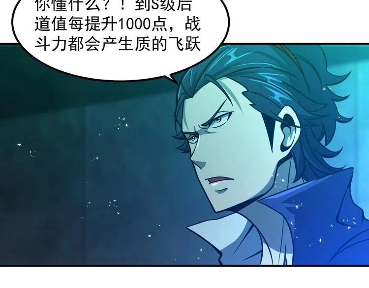 第18话 天师登场？ 第72页