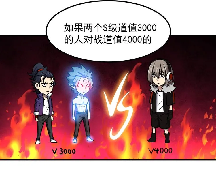 第18话 天师登场？ 第73页