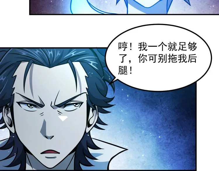 第18话 天师登场？ 第76页