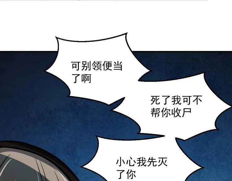 第18话 天师登场？ 第77页