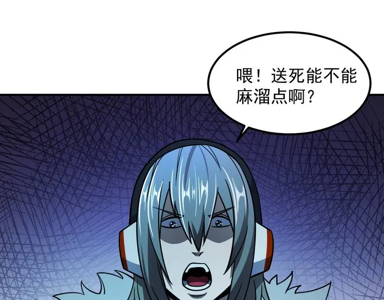 第18话 天师登场？ 第80页