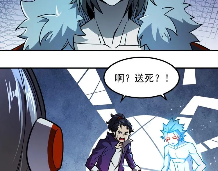第18话 天师登场？ 第81页