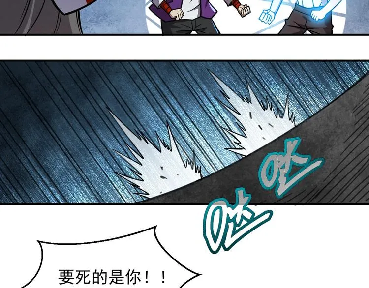 第18话 天师登场？ 第82页