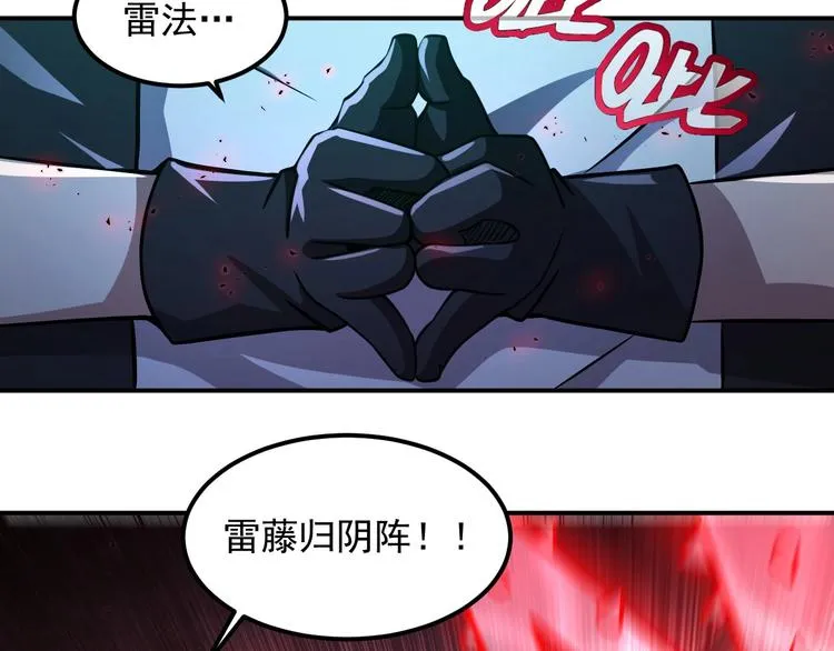 第18话 天师登场？ 第85页