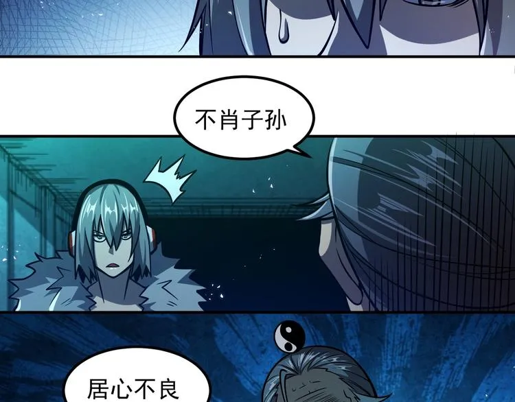 第18话 天师登场？ 第95页