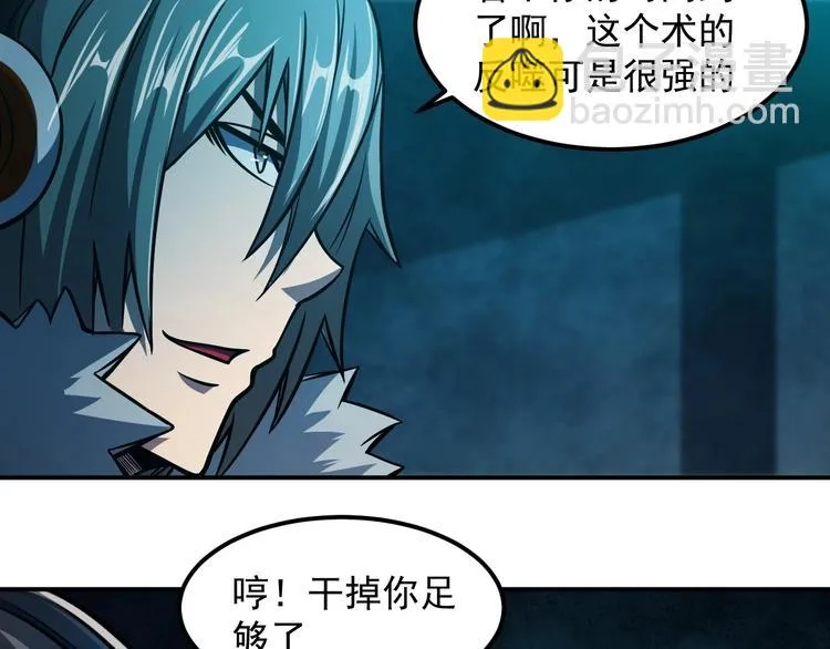 第18话 天师登场？ 第111页