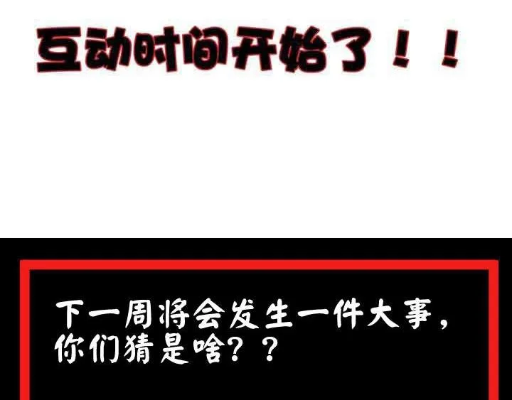 第18话 天师登场？ 第123页