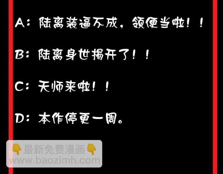 第18话 天师登场？ 第124页