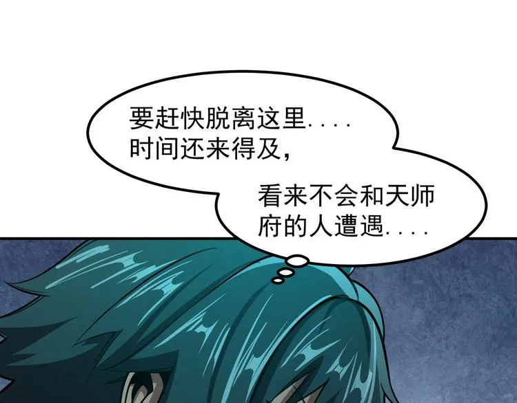 第17话 刺杀 第26页