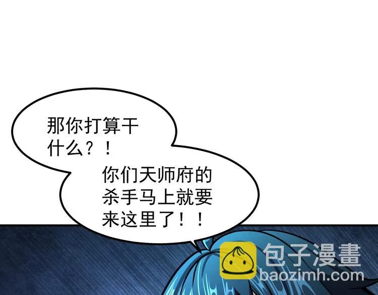 第17话 刺杀 第42页