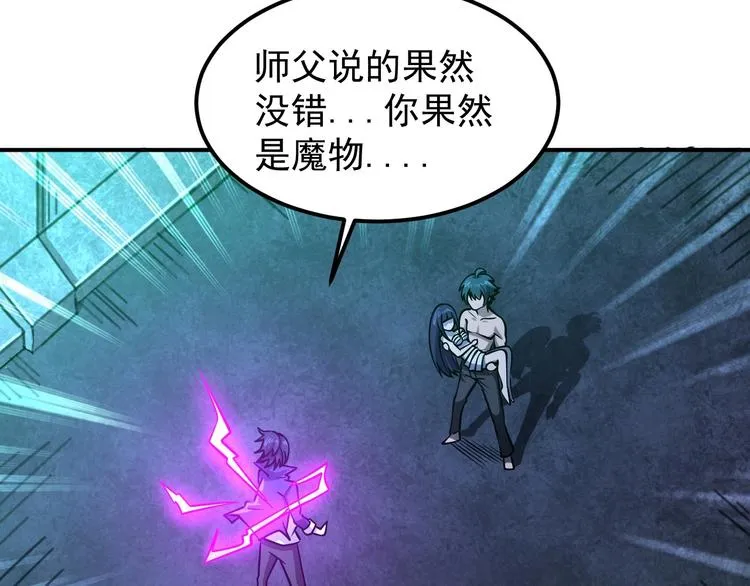 第17话 刺杀 第46页