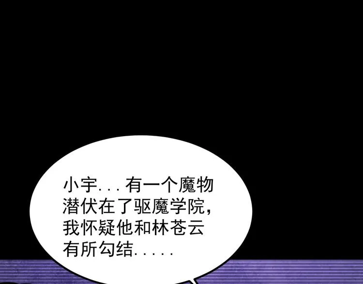 第17话 刺杀 第52页