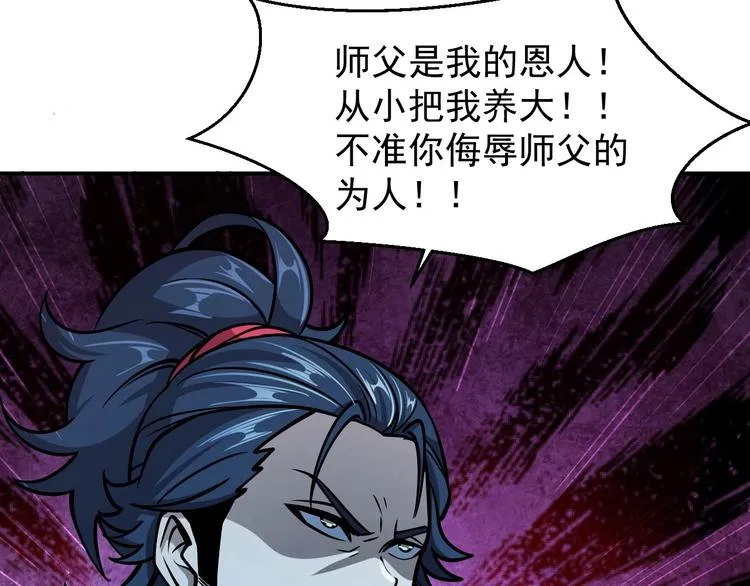 第17话 刺杀 第91页