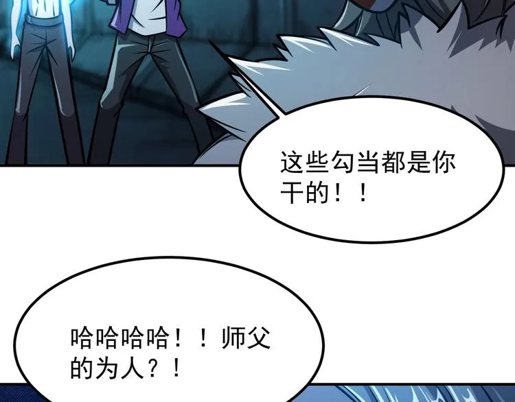 第17话 刺杀 第94页