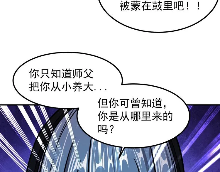 第17话 刺杀 第96页
