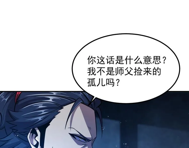 第17话 刺杀 第99页