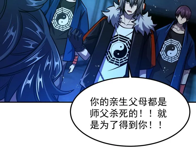 第17话 刺杀 第101页