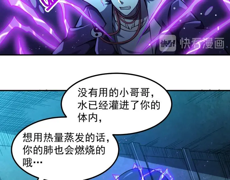 第16话 肃清 第10页