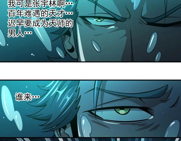 第16话 肃清 第14页