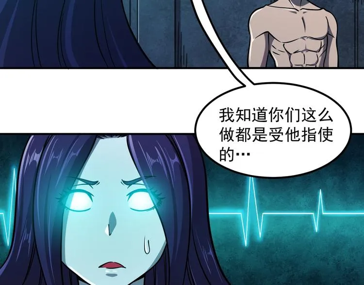 第16话 肃清 第32页