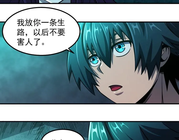 第16话 肃清 第33页