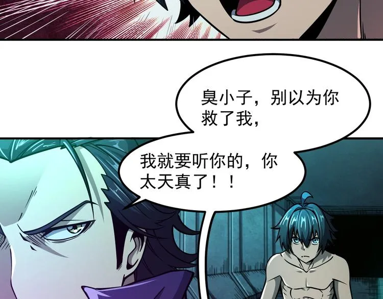 第16话 肃清 第39页