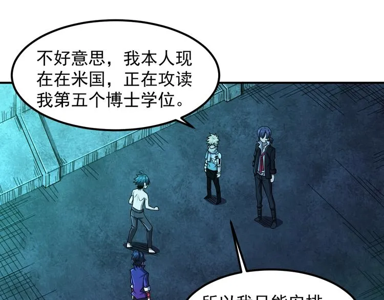 第16话 肃清 第55页