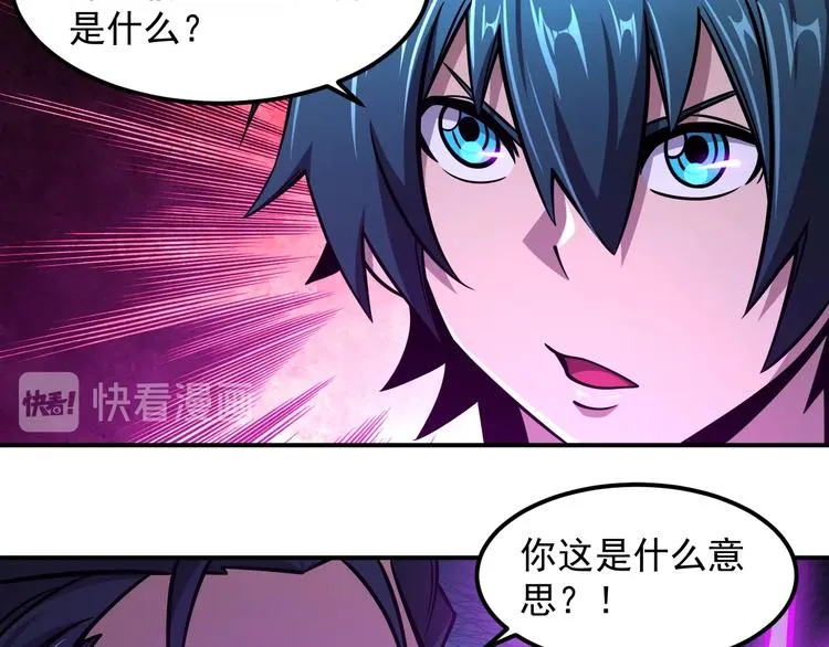 第16话 肃清 第66页