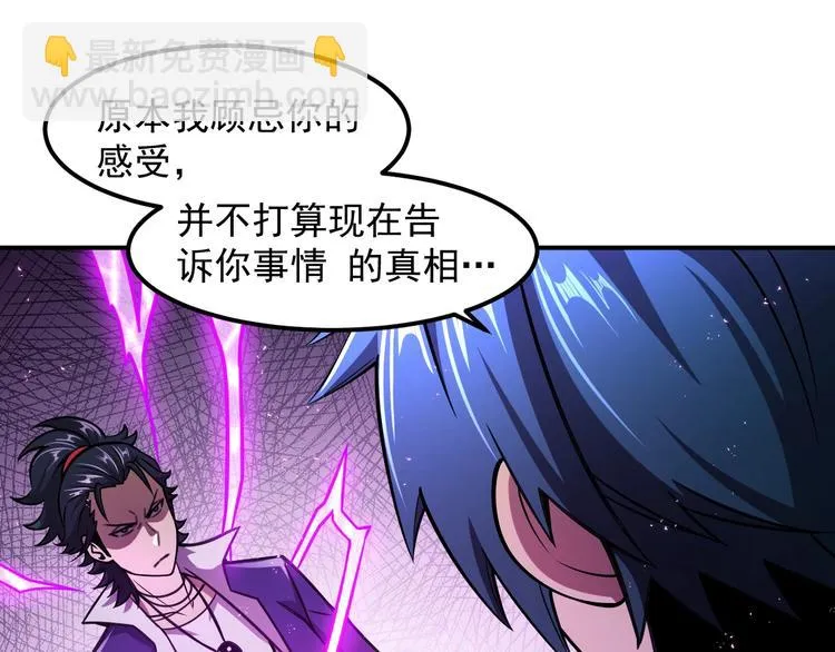 第16话 肃清 第68页
