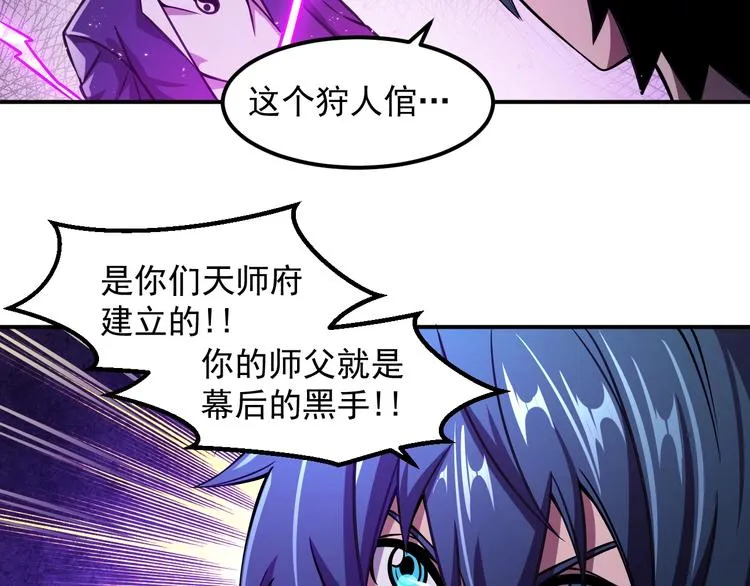 第16话 肃清 第69页