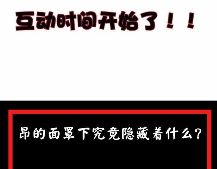 第16话 肃清 第82页