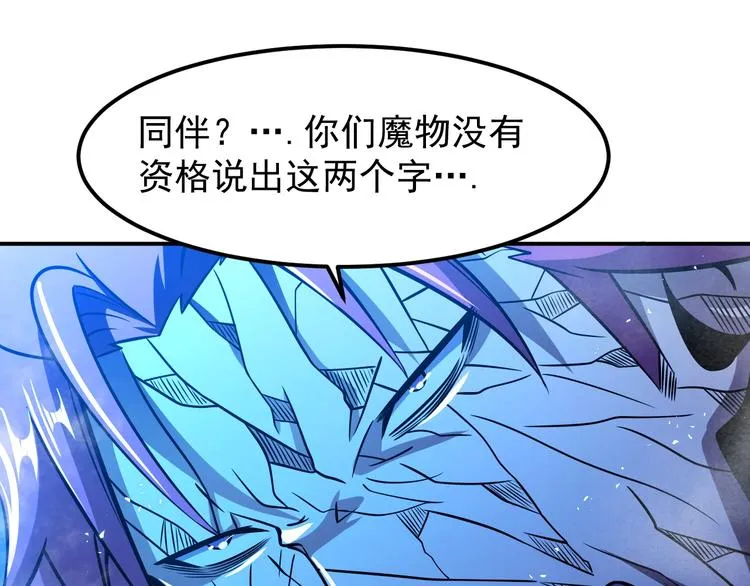 第15话 我绝不抛弃同伴 第42页